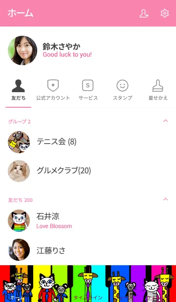 [LINE着せ替え] 音楽家アニマルの画像2