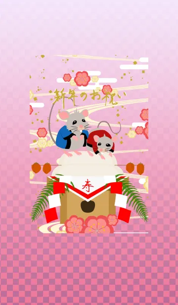 [LINE着せ替え] 新年のお祝い#子年の画像1