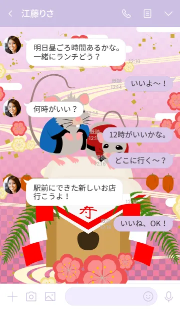 [LINE着せ替え] 新年のお祝い#子年の画像4