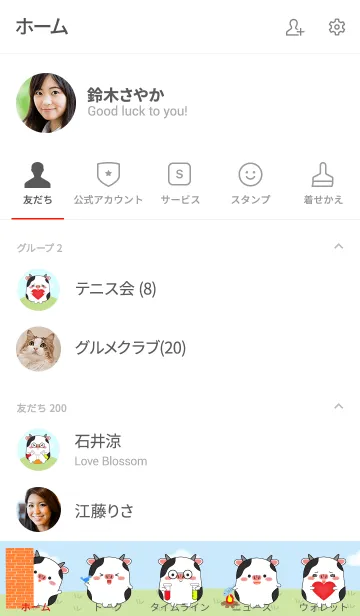 [LINE着せ替え] Love Cute Fat Cow (jp)の画像2