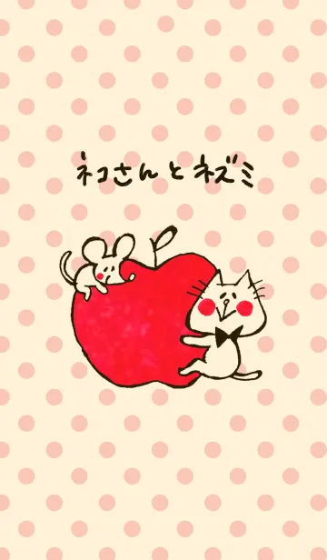 [LINE着せ替え] ネコさんとネズミ #子年（ねずみどし）の画像1