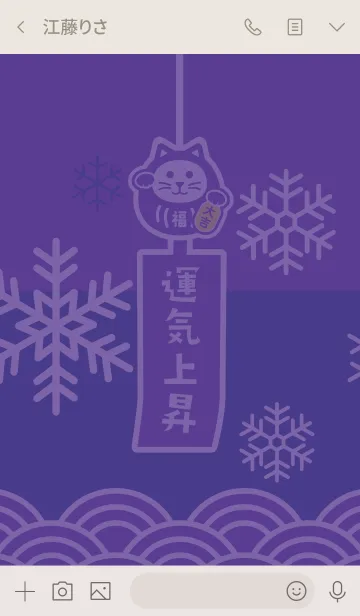 [LINE着せ替え] 雪の風鈴招き猫／紫×藍色の画像3