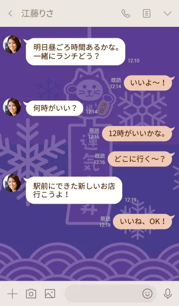 [LINE着せ替え] 雪の風鈴招き猫／紫×藍色の画像4