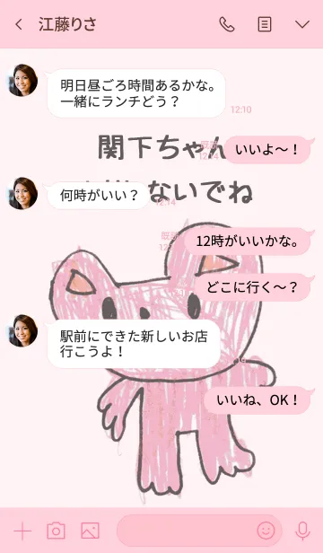 [LINE着せ替え] こどもの絵de「関下」の画像4