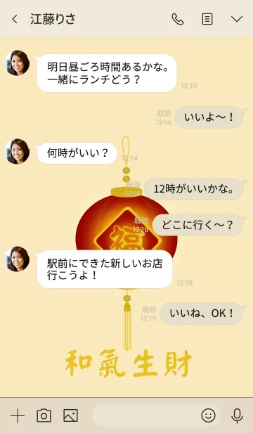 [LINE着せ替え] Harmony brings wealth (Red)の画像4