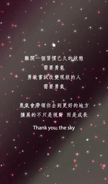 [LINE着せ替え] 星空ありがとう-去る勇気の画像1