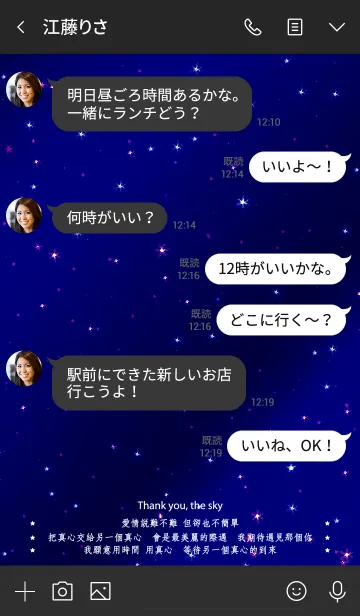 [LINE着せ替え] 星空ありがとう-真の愛を待っているの画像4