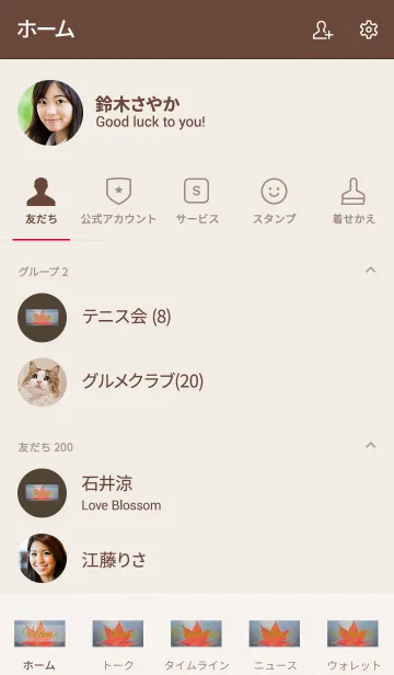 [LINE着せ替え] -- Autumn Colors -- 14の画像2