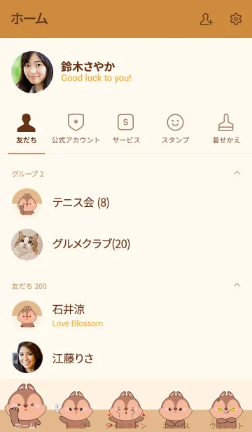 [LINE着せ替え] Big Head squirrel Theme (jp)の画像2