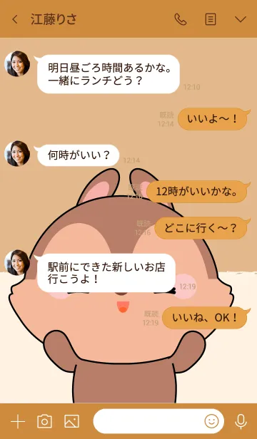 [LINE着せ替え] Big Head squirrel Theme (jp)の画像4