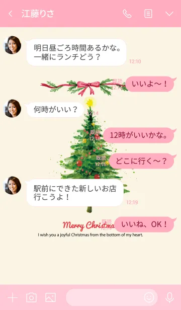 [LINE着せ替え] メリークリスマス ツリーverの画像4