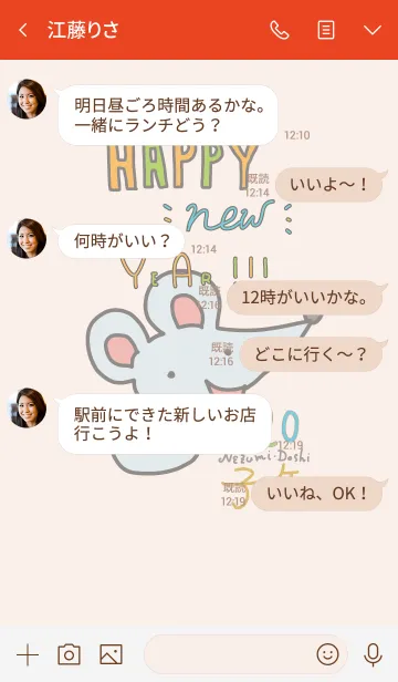 [LINE着せ替え] 新年のための着せかえ for #2020 子年の画像4