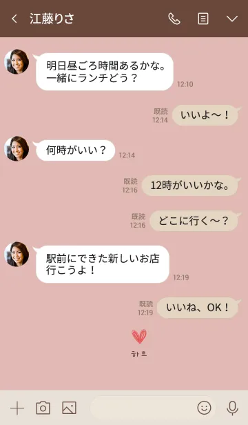 [LINE着せ替え] やっぱり韓国が好き。ピンクベージュ。の画像4