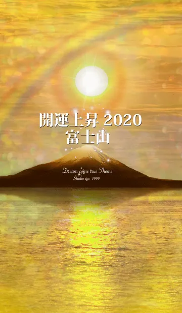 [LINE着せ替え] 開運上昇 富士山 #2020の画像1
