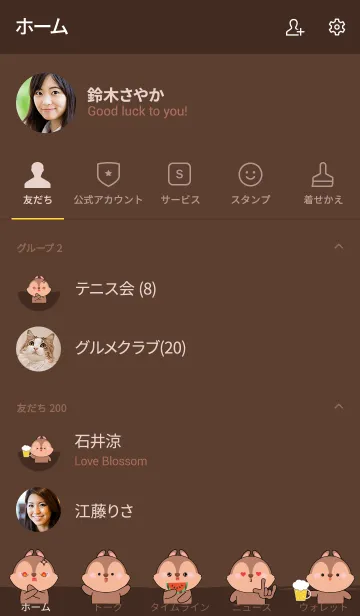 [LINE着せ替え] I'm Cute squirrel (jp)の画像2