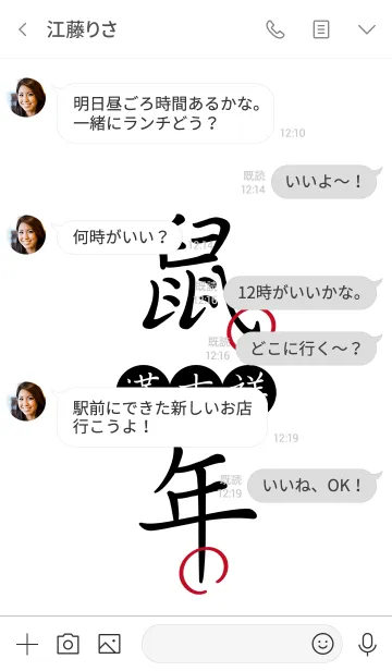 [LINE着せ替え] ラットは縁起が良いの画像4