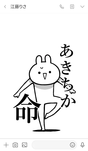 [LINE着せ替え] 【あきちか】命！好きすぎる名前着せかえの画像3