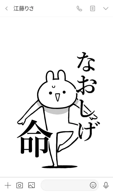 [LINE着せ替え] 【なおしげ】命！好きすぎる名前着せかえの画像3