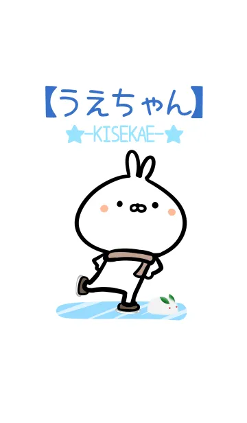 [LINE着せ替え] 【うえちゃん】ゆるかわウサギ・ふゆの画像1