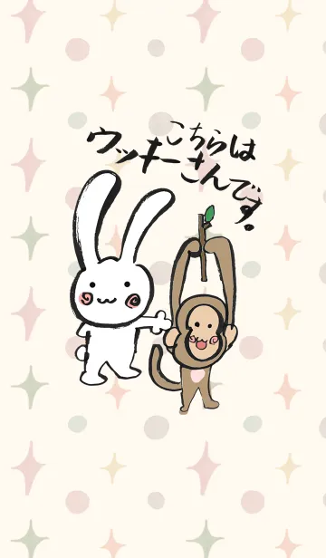 [LINE着せ替え] こちらはウッキーさんです ～ おサルの友達の画像1