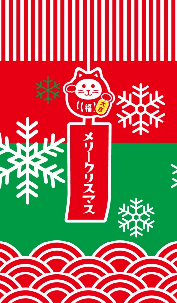 [LINE着せ替え] 雪の風鈴招き猫／メリークリスマスの画像1