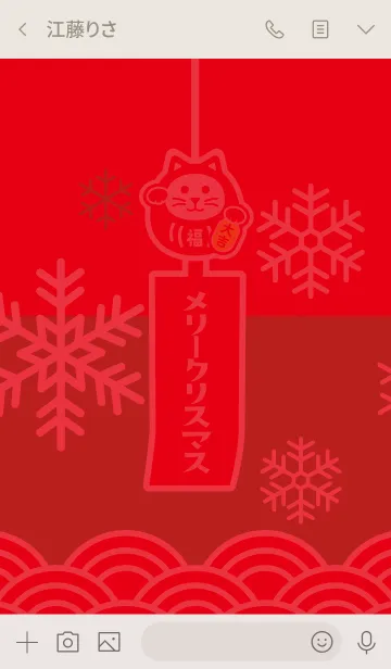 [LINE着せ替え] 雪の風鈴招き猫／メリークリスマスの画像3