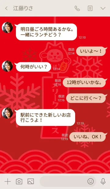 [LINE着せ替え] 雪の風鈴招き猫／メリークリスマスの画像4