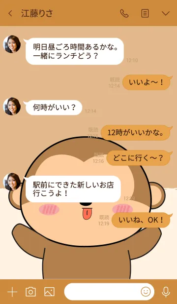 [LINE着せ替え] I'm Cute Monkey (jp)の画像4