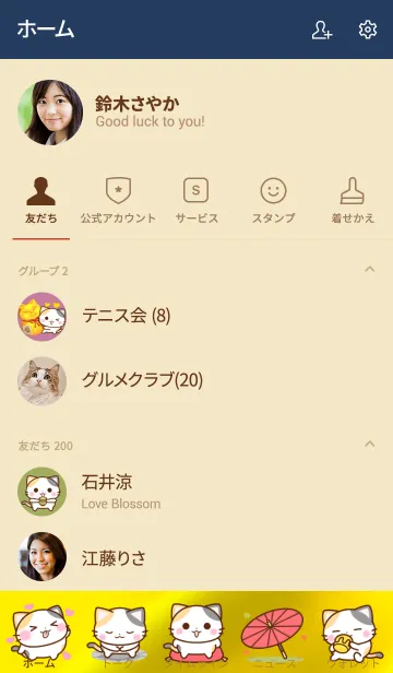 [LINE着せ替え] 京都の三毛猫さんの画像2