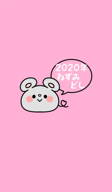 [LINE着せ替え] ずっと使える！ねずみ年着せかえ♡1 #2020の画像1