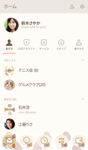[LINE着せ替え] 茶色系葉っぱスマイル14の画像2