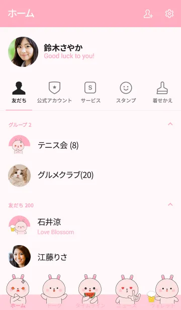 [LINE着せ替え] I'm Cute pink rabbit (jp)の画像2