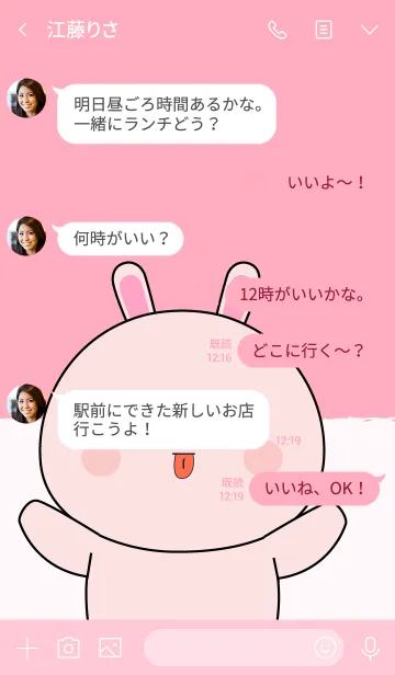 [LINE着せ替え] I'm Cute pink rabbit (jp)の画像4