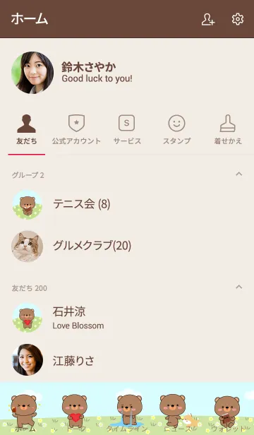 [LINE着せ替え] Love Pretty Bear (jp)の画像2