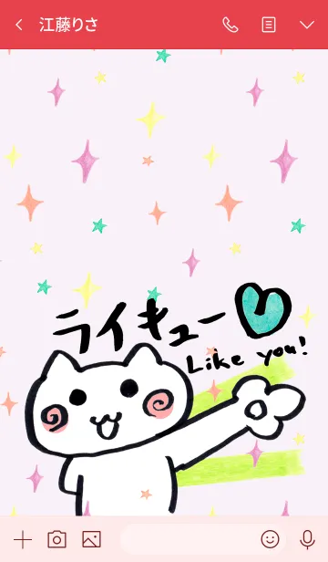 [LINE着せ替え] ネコのきせかえ ～ ライキュー！の画像3