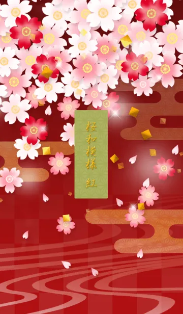 [LINE着せ替え] 桜和模様（紅）#新年の画像1