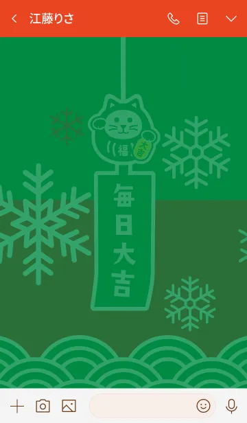 [LINE着せ替え] 雪の風鈴招き猫／緑×赤の画像3