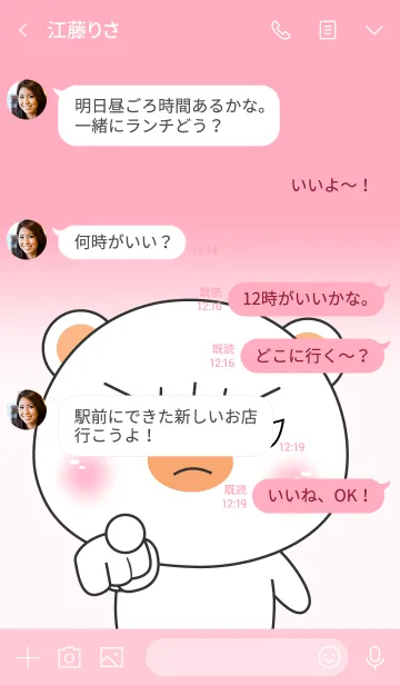 [LINE着せ替え] So Lovely White Bear (jp)の画像4