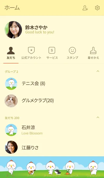 [LINE着せ替え] Love Kawaii White Chicken Theme (jp)の画像2