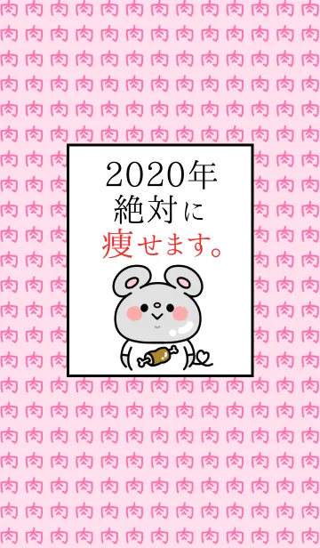 [LINE着せ替え] ずっと使える！ねずみ年着せかえ♡10 #2020の画像1