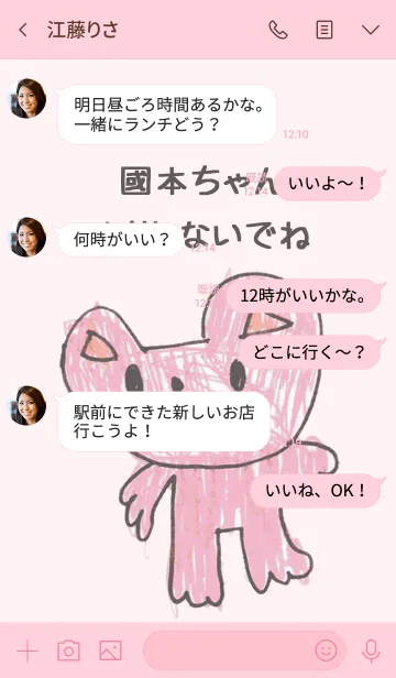 [LINE着せ替え] こどもの絵de「國本」の画像4