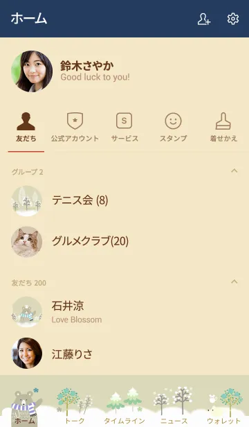 [LINE着せ替え] 北欧冬のクマとねずみ#2020の画像2