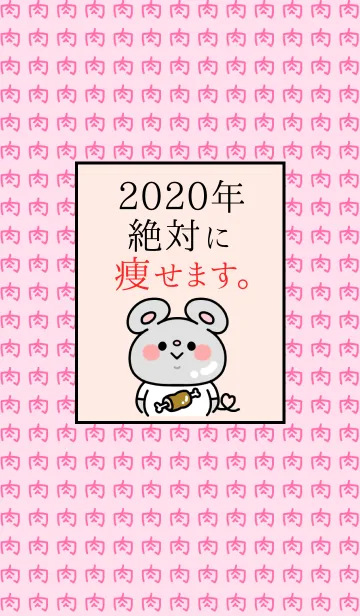 [LINE着せ替え] ずっと使える！ねずみ年着せかえ♡11 #2020の画像1