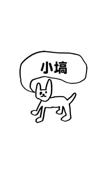 [LINE着せ替え] 「小塙」用。シンプル脱力の画像1