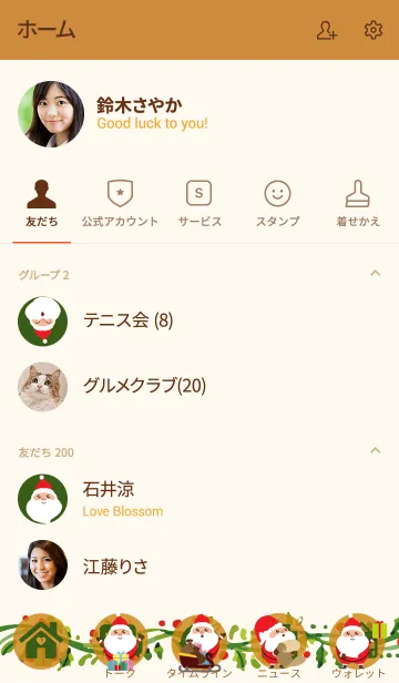 [LINE着せ替え] 緑のクリスマスの画像2