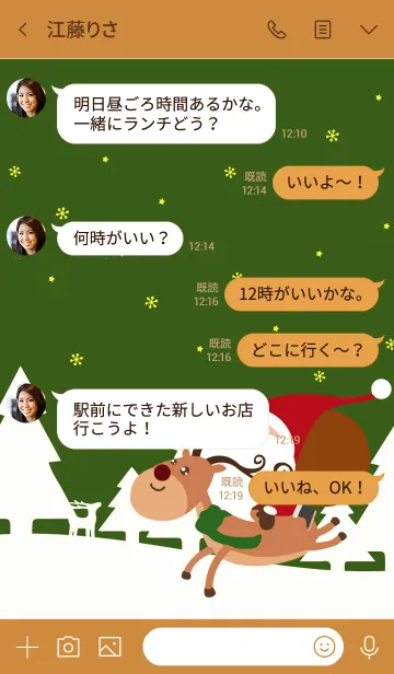 [LINE着せ替え] 緑のクリスマスの画像4