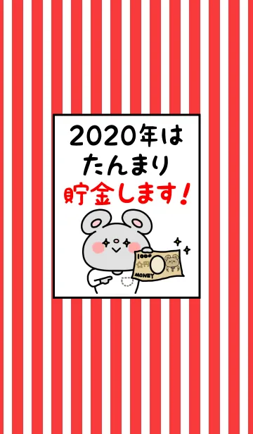 [LINE着せ替え] ずっと使える！ねずみ年着せかえ♡16 #2020の画像1