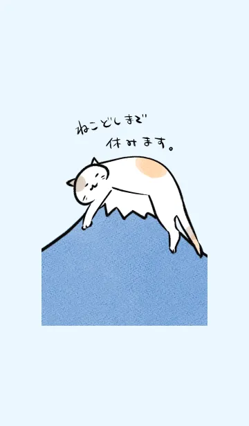 [LINE着せ替え] ねこどしまで休みます。#新年の画像1