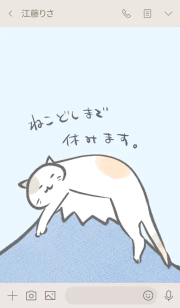 [LINE着せ替え] ねこどしまで休みます。#新年の画像3