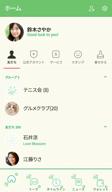 [LINE着せ替え] My Lucky Clover 2！ (Green V.1)の画像2